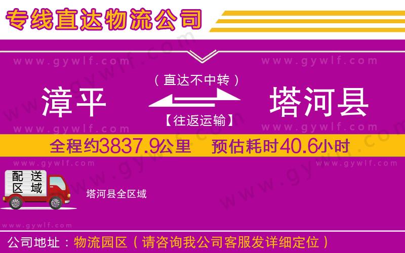 漳平到塔河縣物流公司 漳平到塔河縣物流公司