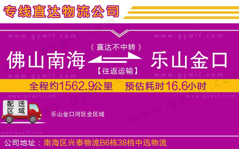 佛山南海到樂(lè)山金口河區(qū)物流公司 佛山南海到樂(lè)山金口河區(qū)物流公司