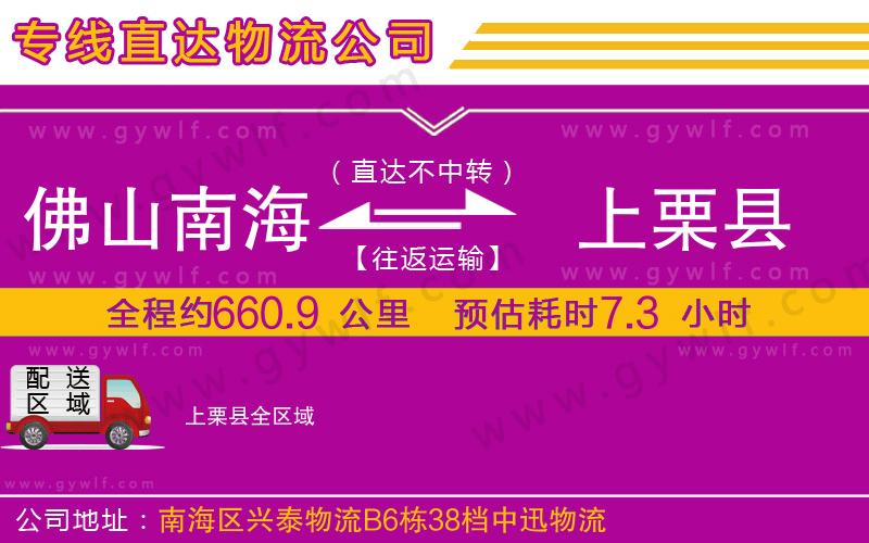 佛山南海到上栗縣物流公司 佛山南海到上栗縣物流公司