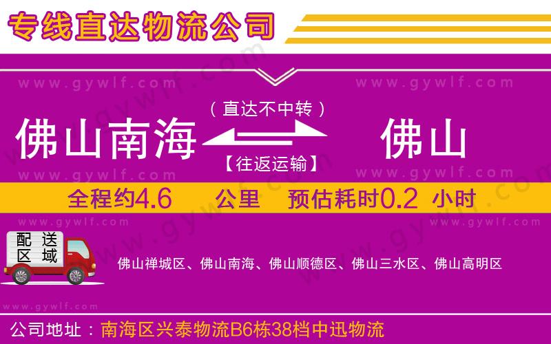 佛山南海到佛山物流公司 佛山南海到佛山物流公司