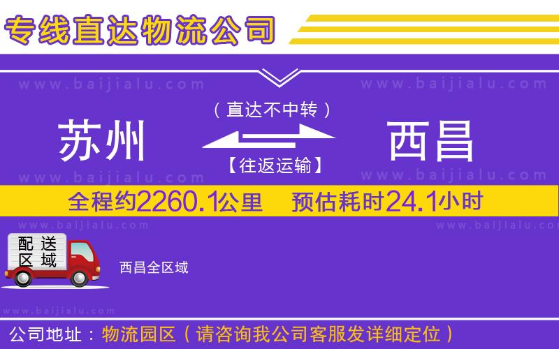 溧陽(yáng)到聞喜縣物流公司 溧陽(yáng)到聞喜縣物流公司