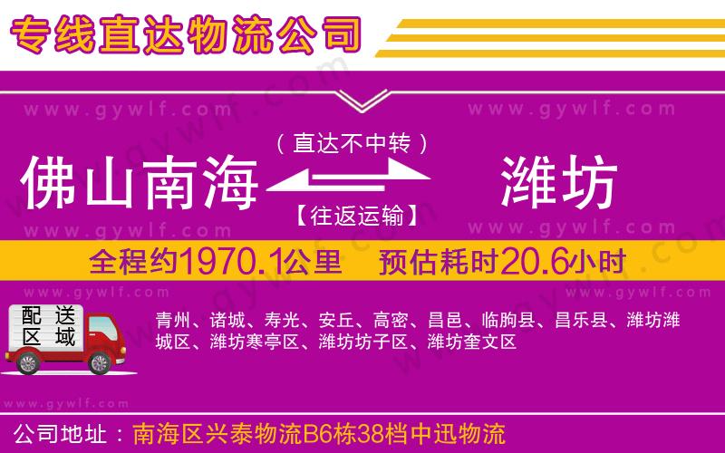 佛山南海到濰坊物流公司 佛山南海到濰坊物流公司