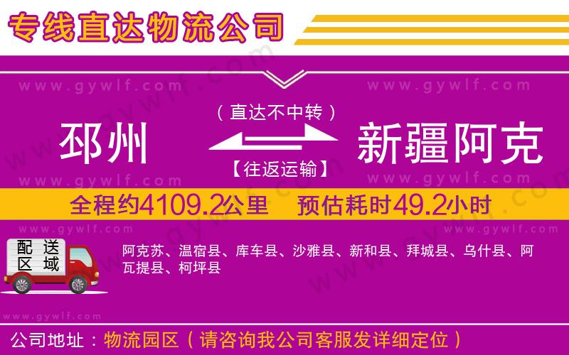 邳州到新疆阿克蘇地區(qū)物流公司 邳州到新疆阿克蘇地區(qū)物流公司