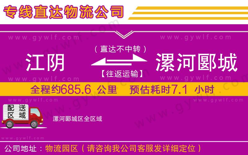 江陰到漯河郾城區(qū)物流公司 江陰到漯河郾城區(qū)物流公司