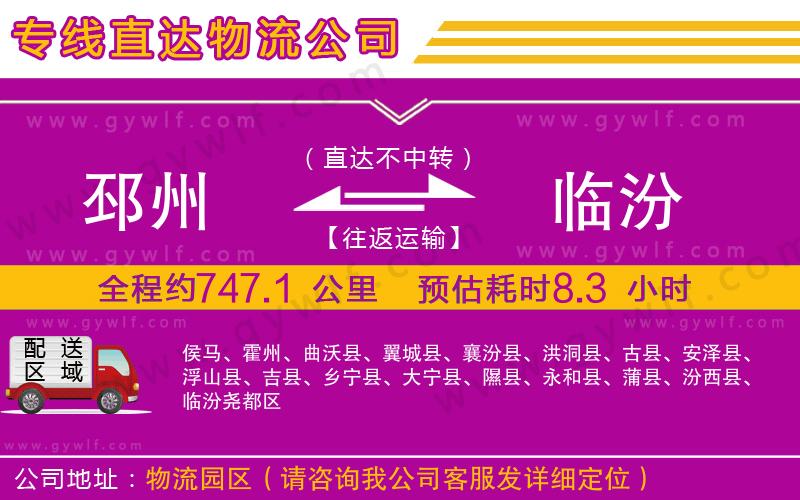 邳州到臨汾物流公司 邳州到臨汾物流公司