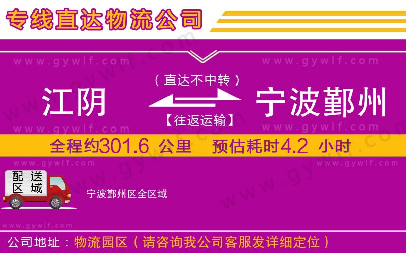 江陰到寧波鄞州區(qū)物流公司 江陰到寧波鄞州區(qū)物流公司