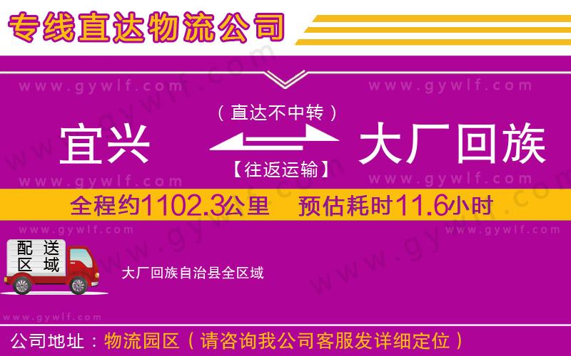 宜興到大廠回族自治縣物流公司 宜興到大廠回族自治縣物流公司