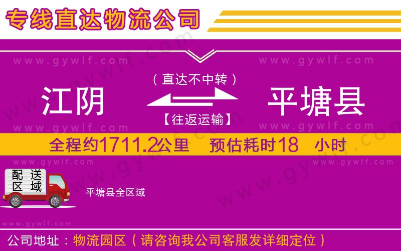 江陰到平塘縣物流公司 江陰到平塘縣物流公司