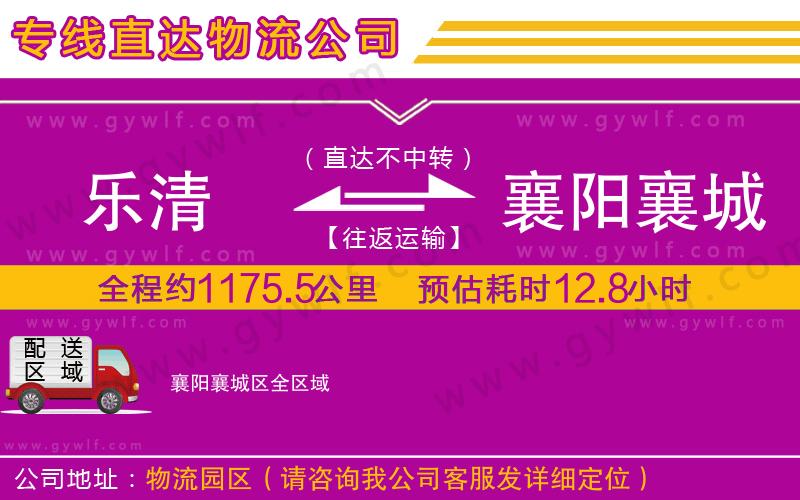 樂清到襄陽襄城區(qū)物流公司 樂清到襄陽襄城區(qū)物流公司