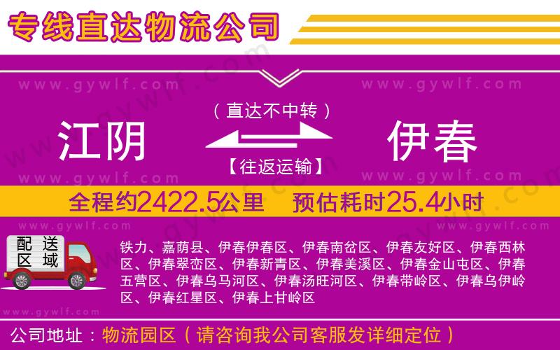 江陰到伊春物流公司 江陰到伊春物流公司