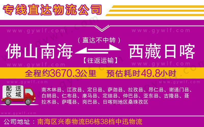 佛山南海到西藏日喀則地區(qū)物流公司 佛山南海到西藏日喀則地區(qū)物流公司