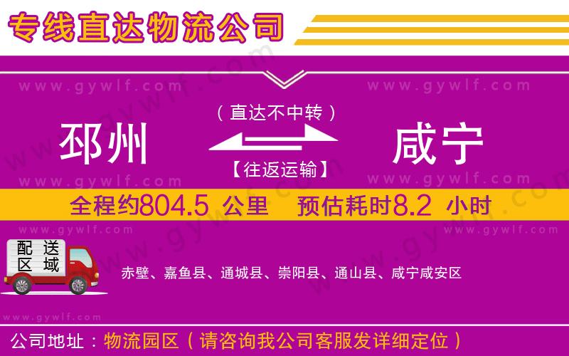 邳州到咸寧物流公司 邳州到咸寧物流公司