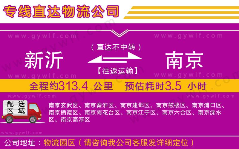 新沂到南京物流公司 新沂到南京物流公司