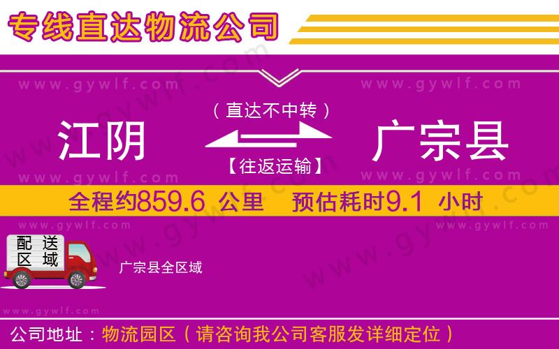 江陰到廣宗縣物流公司 江陰到廣宗縣物流公司