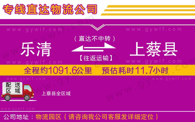 樂清到上蔡縣物流公司 樂清到上蔡縣物流公司