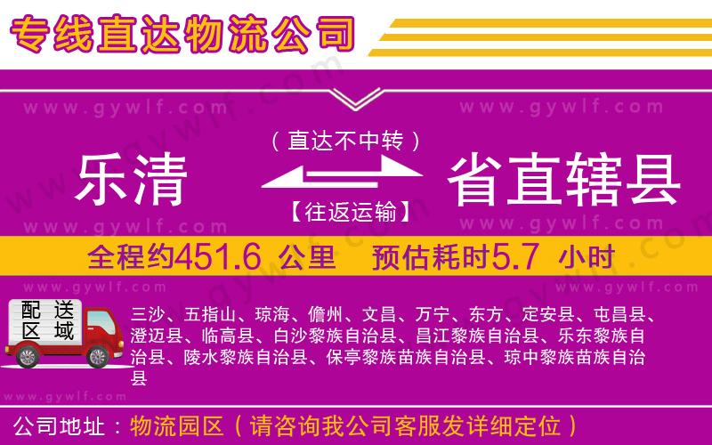 樂清到省直轄縣物流公司 樂清到省直轄縣物流公司