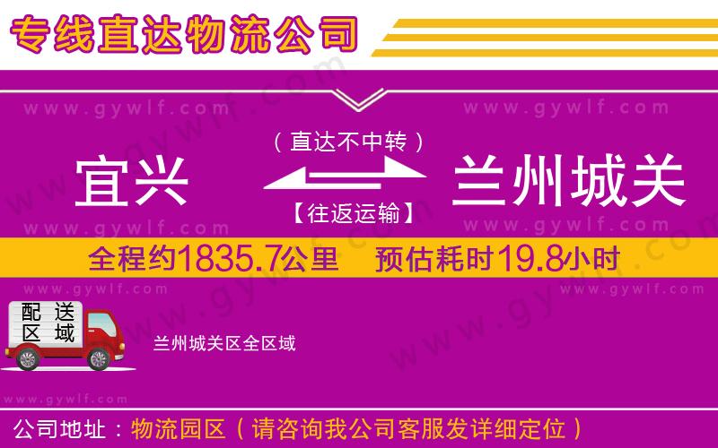 宜興到蘭州城關(guān)區(qū)物流公司 宜興到蘭州城關(guān)區(qū)物流公司