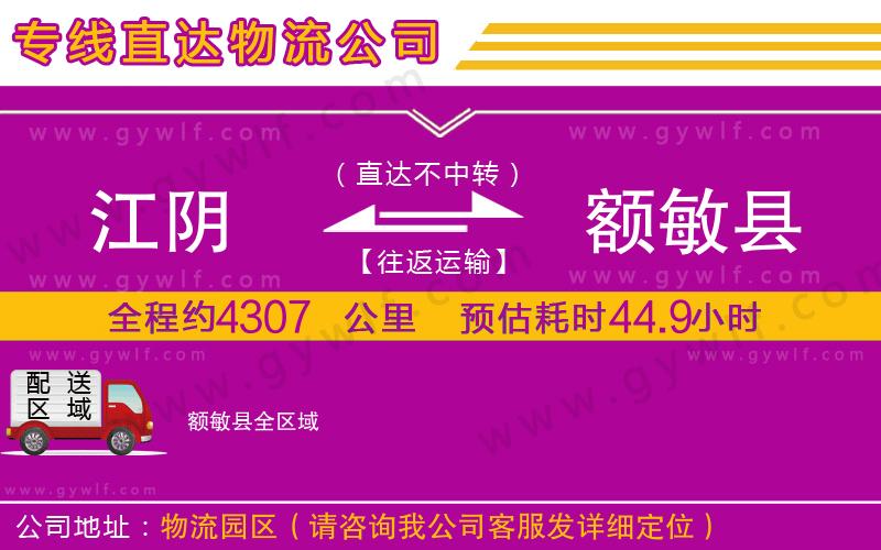 江陰到額敏縣物流公司 江陰到額敏縣物流公司