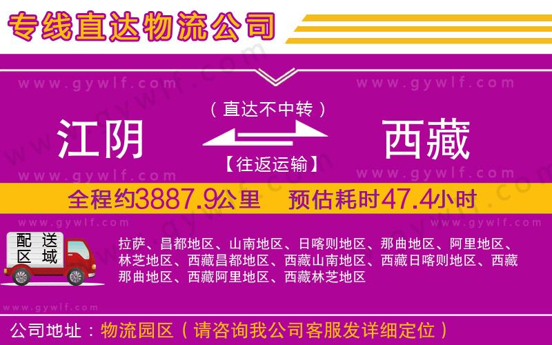 江陰到西藏物流公司 江陰到西藏物流公司