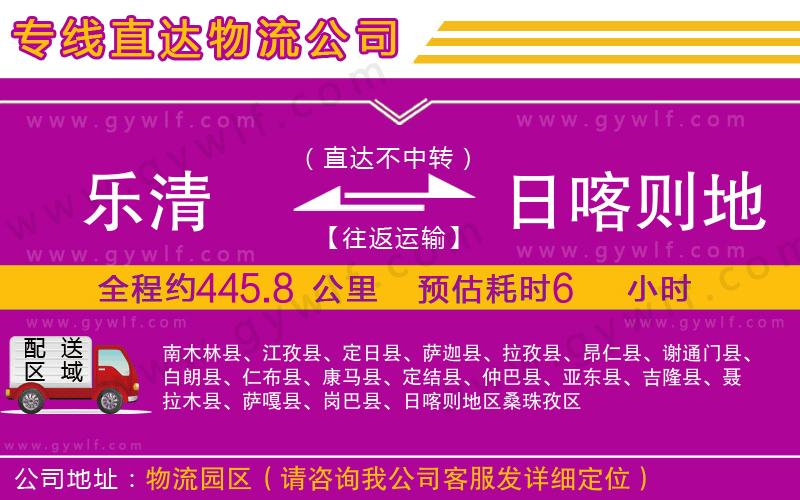 樂清到日喀則地區(qū)物流公司 樂清到日喀則地區(qū)物流公司