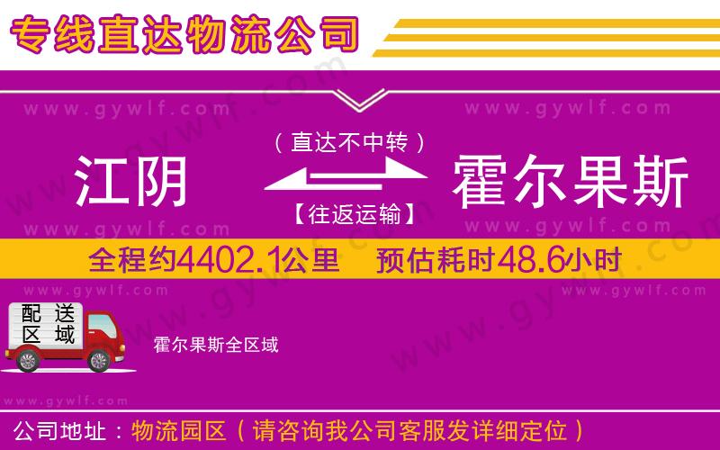 江陰到霍爾果斯物流公司 江陰到霍爾果斯物流公司