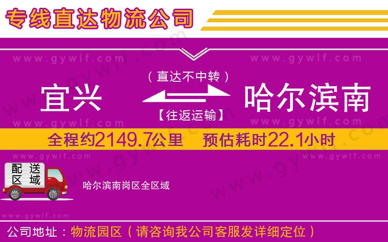 宜興到哈爾濱南崗區(qū)物流公司 宜興到哈爾濱南崗區(qū)物流公司