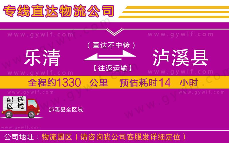 樂清到瀘溪縣物流公司 樂清到瀘溪縣物流公司