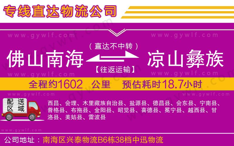 佛山南海到?jīng)錾揭妥遄灾沃菸锪鞴? alt=