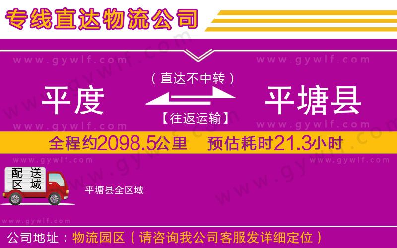 平度到平塘縣物流公司 平度到平塘縣物流公司