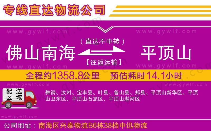 佛山南海到平頂山物流公司 佛山南海到平頂山物流公司