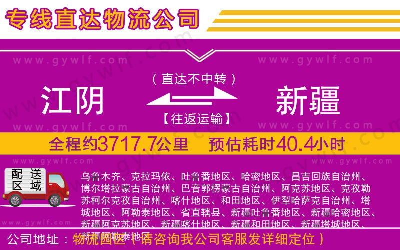 江陰到新疆物流公司 江陰到新疆物流公司