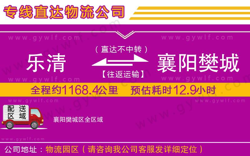 樂清到襄陽樊城區(qū)物流公司 樂清到襄陽樊城區(qū)物流公司