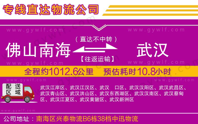 佛山南海到武漢物流公司 佛山南海到武漢物流公司