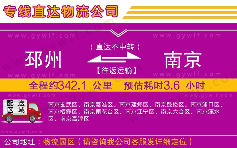 邳州到南京物流公司 邳州到南京物流公司