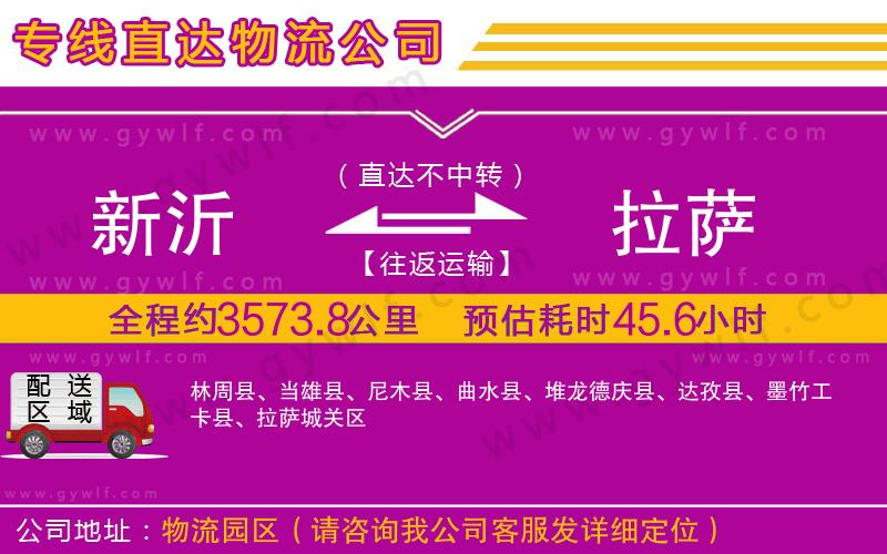 新沂到拉薩物流公司 新沂到拉薩物流公司