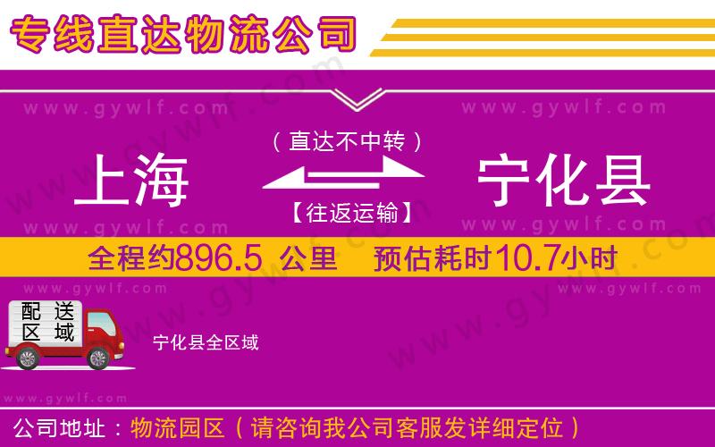 上海到寧化縣貨運專線 上海到寧化縣貨運專線