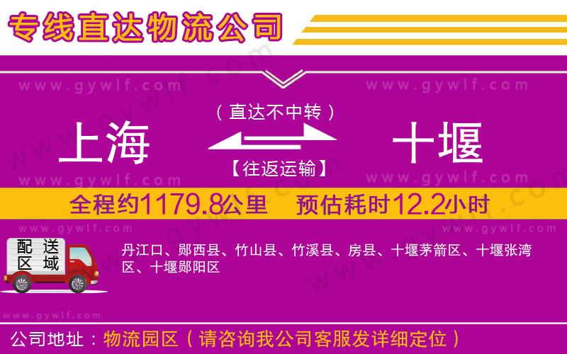 上海到十堰貨運專線 上海到十堰貨運專線