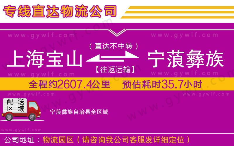 上海寶山區(qū)到寧蒗彝族自治縣物流公司 上海寶山區(qū)到寧蒗彝族自治縣物流公司