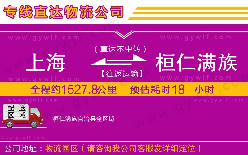上海到桓仁滿族自治縣物流 上海到桓仁滿族自治縣物流