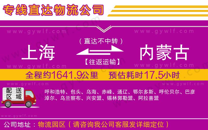 上海到內(nèi)蒙古貨運公司 上海到內(nèi)蒙古貨運公司