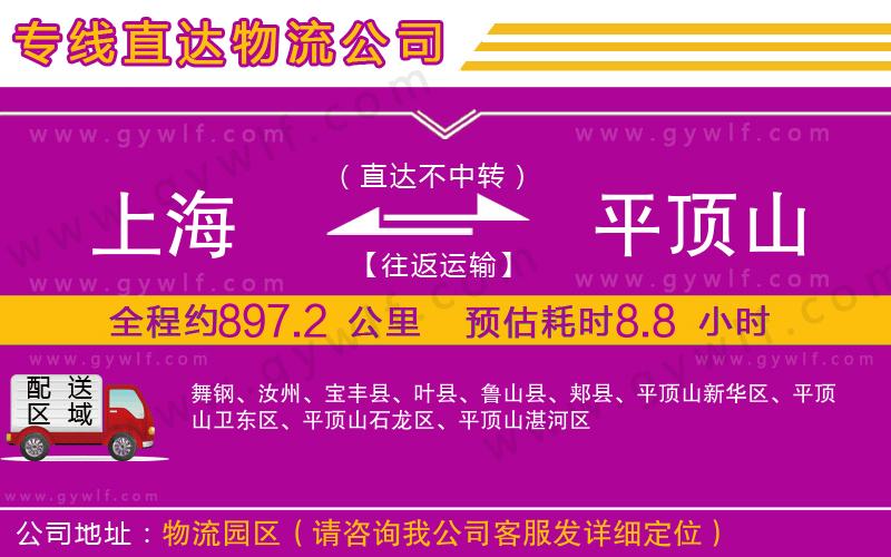 上海到平頂山物流 上海到平頂山物流