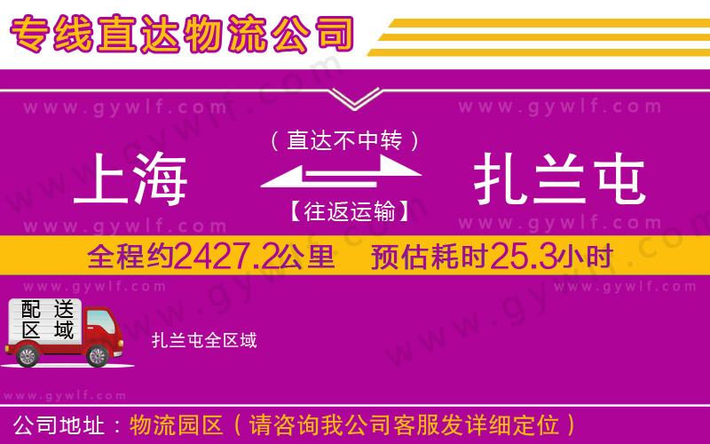 上海到扎蘭屯貨運專線 上海到扎蘭屯貨運專線