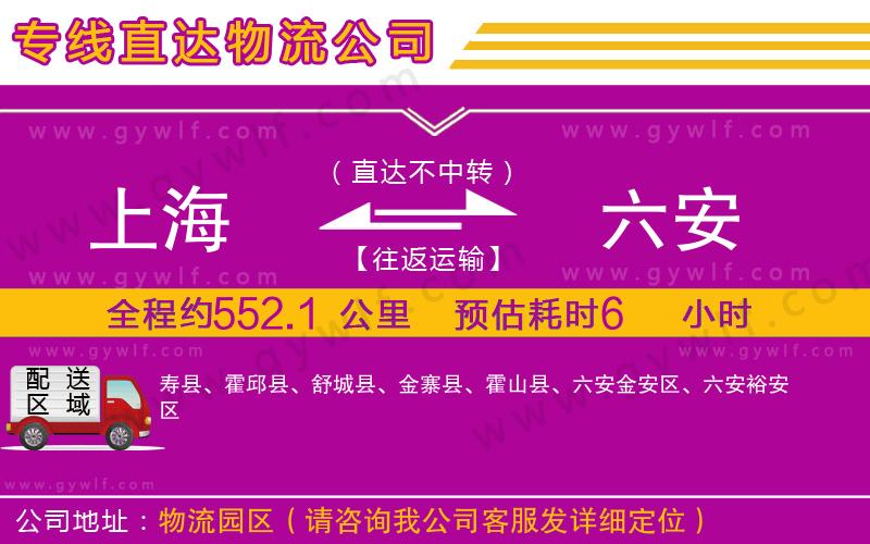 上海到六安物流專線 上海到六安物流專線