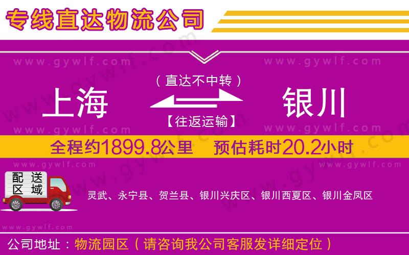 上海到銀川貨運(yùn)專線 上海到銀川貨運(yùn)專線