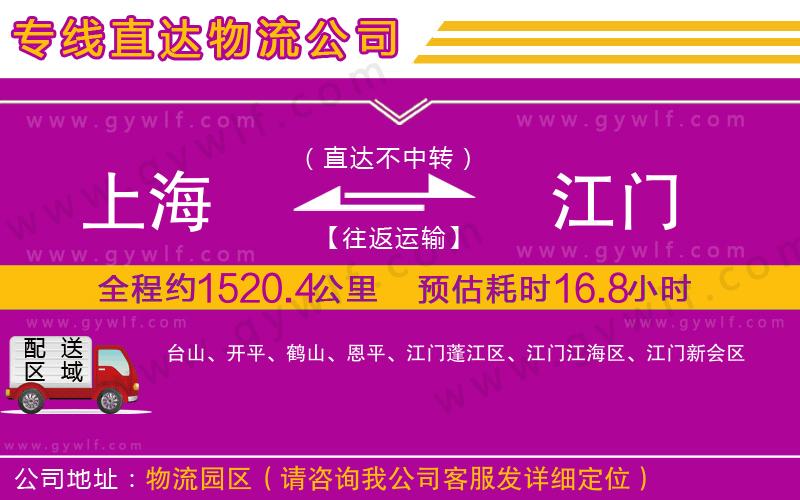 上海到江門貨運專線 上海到江門貨運專線