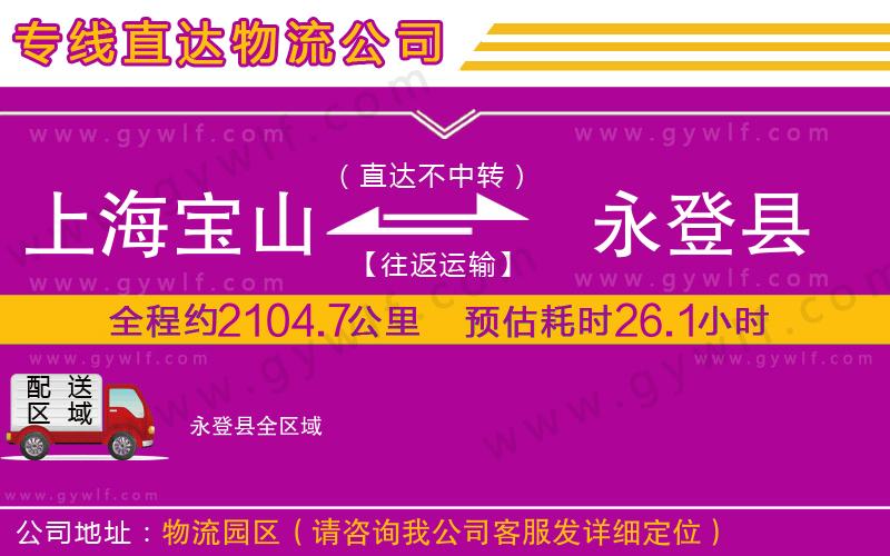 上海寶山區(qū)到永登縣物流公司 上海寶山區(qū)到永登縣物流公司