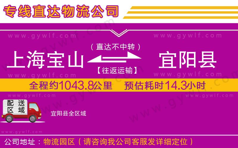 上海寶山區(qū)到宜陽縣物流公司 上海寶山區(qū)到宜陽縣物流公司