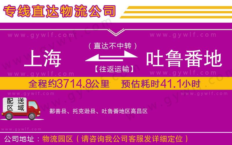 上海到吐魯番地區(qū)物流專線 上海到吐魯番地區(qū)物流專線