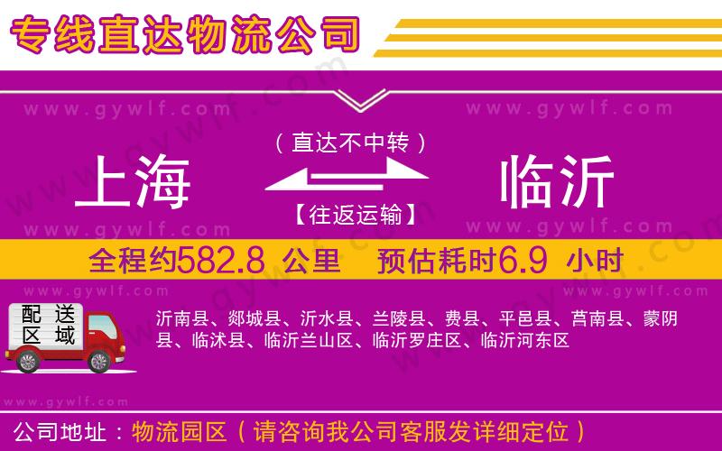 上海到臨沂貨運(yùn)專線 上海到臨沂貨運(yùn)專線