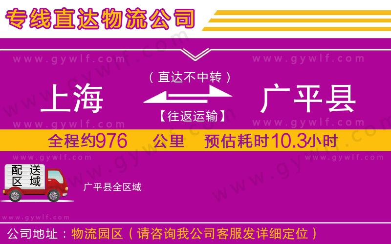 上海到廣平縣物流專線 上海到廣平縣物流專線